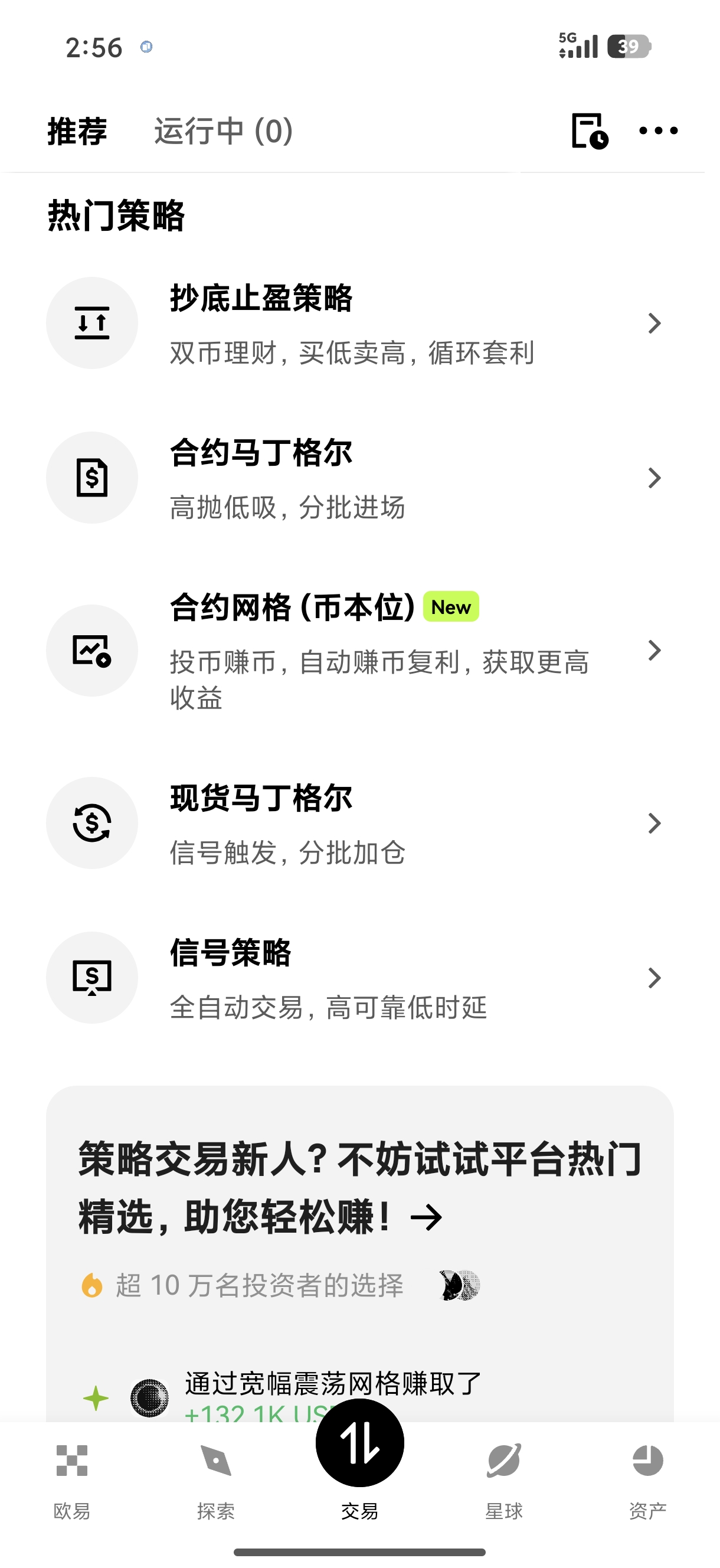 O易交易所APP下载 加密货币交易手机端随身助手